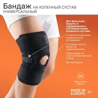 Бандаж ELAST 9903-01 LUX на коленный сустав (Черный)