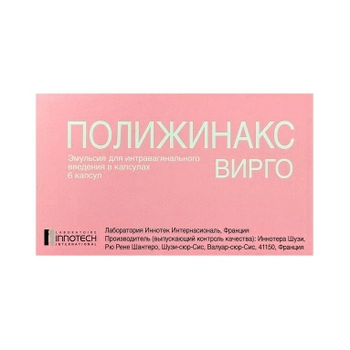 Полижинакс Вирго эмульсия для интравагинального введения в капсулах №3х2