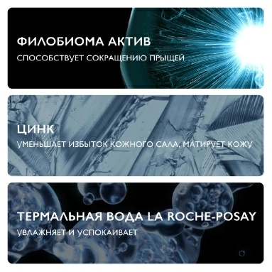 La Roche-Posay Effaclar Гель очищающий пенящийся для жирной чувствительной кожи 200 мл