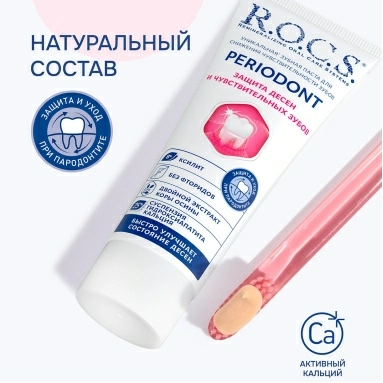 R.O.C.S. Зубная паста PERIODONT 94гр