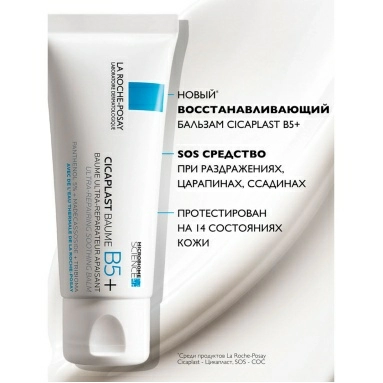 La Roche-Posay Cicaplast B5+ Бальзам успокаивающий восстанавливающий 40 мл