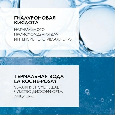 La Roche-Posay HydraphaseHA Крем для кожи легкий (для норм. и комб. кожи) 50 мл