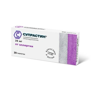 Супрастин® таблетки 25мг №10х2