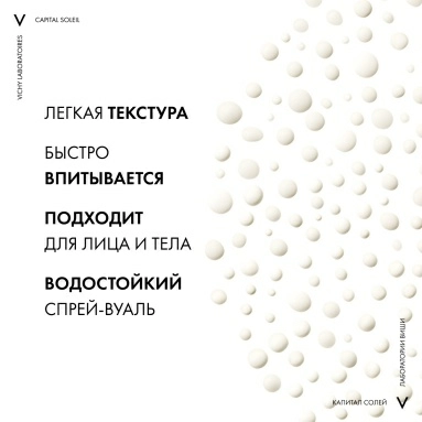 VICHY Capital Soleil Спрей-вуаль детский для лица и тела "анти-песок" SPF50+ 200мл