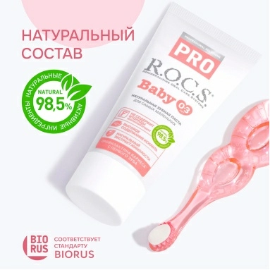 R.O.C.S. PRO Baby Зубная паста для детей Минеральная защита и нежный уход, 45г