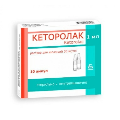 Кеторолак раствор для в/м введения 30мг/мл по 1мл №10