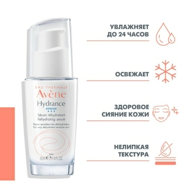 AVENE HYDRANCE INTENSE Увлажняющая сыворотка 30 мл
