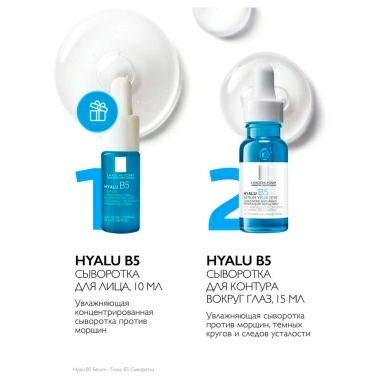 La Roche-Posay Набор Hyalu B5 (Сыворотка для контура глаз увлажняющая концентрированная против морщин, темных кругов и следов усталости 15мл + 
Сыворотка концентрированная увлажняющая против морщин 10мл (в подарок))