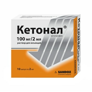 Кетонал раствор для инъекций 100мг/2мл в ампулах 2мл №10