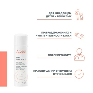 AVENE Термальная вода 50 мл
