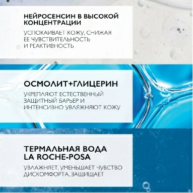La Roche-Posay Toleriane Ultra Dermallergo Интенсивная успокаивающая сыворотка, активирующая защитную функцию кожи (для кожи лица и области вокруг глаз) 20мл