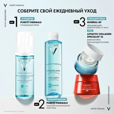 Vichy Purete Thermale Пенка очищающая придающая сияние (для чувствительной кожи) 150 мл