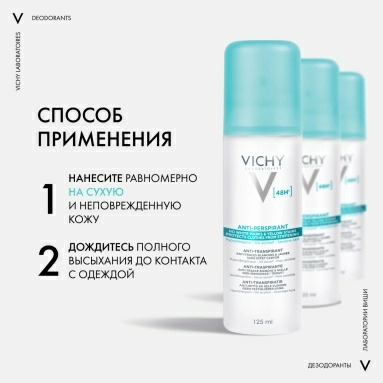 Vichy Дезодорант-антиперспирант 48ч спрей-аэрозоль против белых и желтых пятен на одежде 125 мл