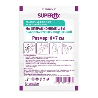 Пластырь SUPERFIX мед. на нетк./осн. на операц. швы с абсорб. подушечкой размер 
6 х7см