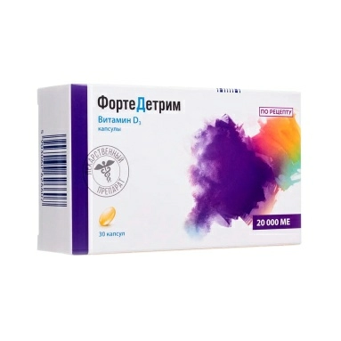 Фортедетрим капс. 20000МЕ по 10шт в перв.уп."блистер" по 3шт в/вт.уп. "пачка карт."