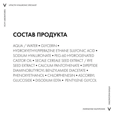 VICHY LIFTACTIV SUPREME Сыворотка-филлер для лица гиалуроновая пролонгированного действия 30 мл