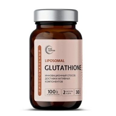 Будь Здоров! Липосомальный Глутатион 100 мг, БАД капсулы №60