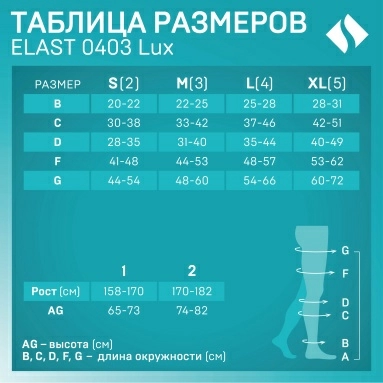 Чулки компрессионные ELAST 0403 LUX без мыска I кк (18-21 mmHg) Карамель размер 3 Рост 2