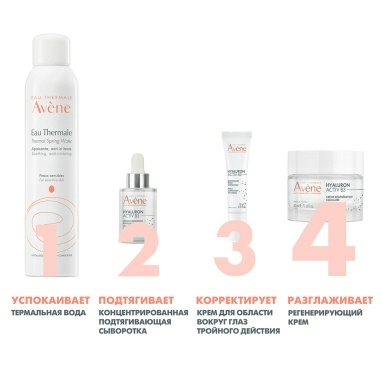 AVENE HYALURON ACTIV B3 Крем регенерирующий 50 мл