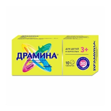 Драмина таблетки 50мг №10х1
