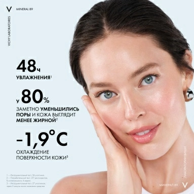 VICHY MINERAL 89 Гель-сорбет матирующий для лица с увлажнением 48ч 50 мл