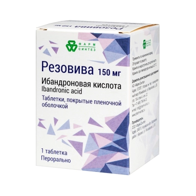 Резовива таблетки п/о 150мг №1