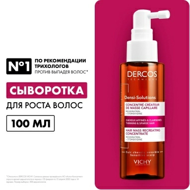 Vichy Dercos Technique Сыворотка для роста волос для истонченных и редеющих волос "DENSI-SOLUTIONS" 100 мл