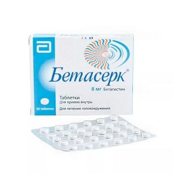 Бетасерк таблетки 8мг №30х1