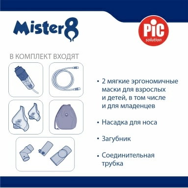 PIC solution Ингалятор аэрозольный микропоршневый Mister 8