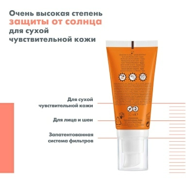 AVENE Солнцезащитный крем для чувствительной кожи SPF 50+ 50 мл