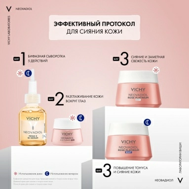 VICHY Neovadiol Rose Platinum Ночной крем для лица 50 мл