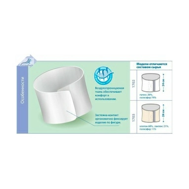 Бандаж послеоперационный эластичный размер 4 модель 1703