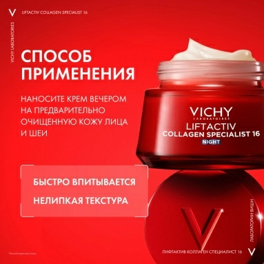 VICHY LIFTACTIV COLLAGEN SPECIALIST Ночной Крем для лица 50 мл