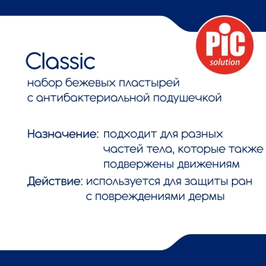 Пластырь Classic универс. с антибакт подуш, набор, мм: 25х72; 19x72; 9,5х38; 16х57; диам 22,5; № 40
