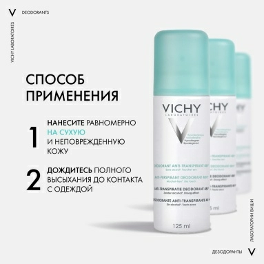 Vichy Дезодорант-антиперспирант спрей , регулирующий избыточное потоотделение, 125 мл