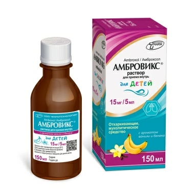 Амбровикс раствор 15мг/5мл 150мл №1