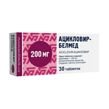 Ацикловир-Белмед таблетки 200мг №10х3