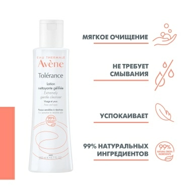 AVENE Tolerance Мягкий очищающий лосьон 200 мл
