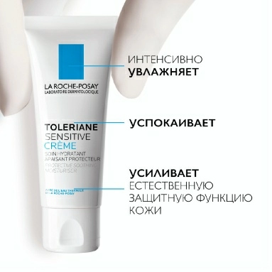La Roche-Posay Toleriane Sensitive крем для чувствительной кожи увлажняющий 40 мл