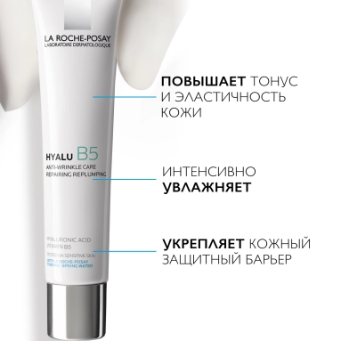 La Roche-Posay Уход против морщин для повышения упругости и эластичности кожи «Hyalu B5» 40 мл