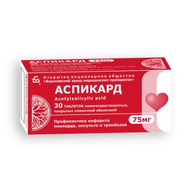 Аспикард таблетки кишечнорастворимые п/о 75мг №10х3