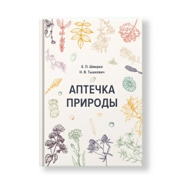 Книга "Аптечка природы"