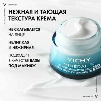 Vichy Крем интенсивно увлажняющий 72ч для всех типов кожи Mineral 89, 50 мл