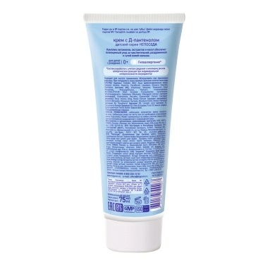 Непоседа Крем с Д-пантенолом детский 75 мл