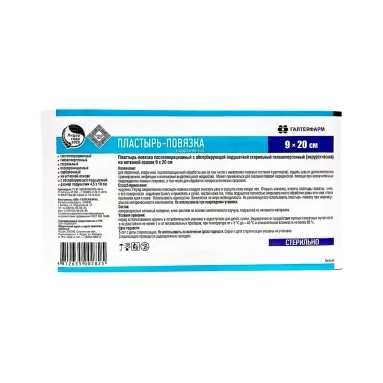 Пластырь-повязка послеоперационная стерильная гипоаллергенная нетканая основа 9смх20см