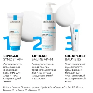 La Roche-Posay Lipikar AP+M Липидовосполняющий бальзам тройного действия для лица и тела, 400мл