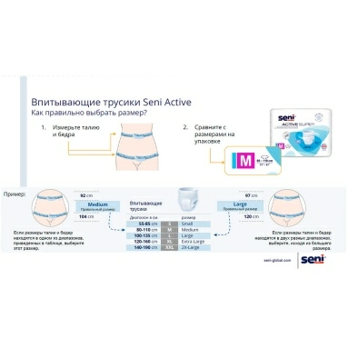 Seni Active Plus Трусики впитывающие для взрослых в размере Medium по 10 штук