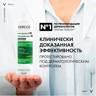Vichy Dercos Technique Шампунь-уход для сухих волос интенсивный "Пров перхоти DS" 200 мл