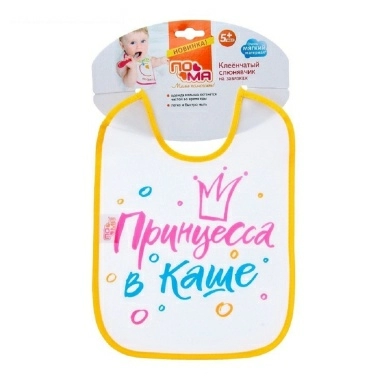 ПОМА Клеенчатый слюнявчик на завязках 5+, арт. 3216, 1 шт