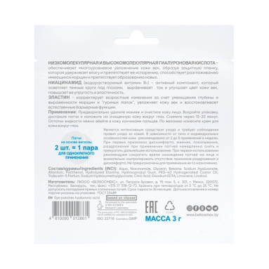 BEAUTY EXPERT Патчи для кожи вокруг глаз гиалуроновая кислота, 3г